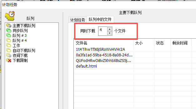 编辑同时下载文件数量