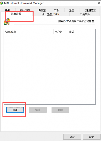 站点管理