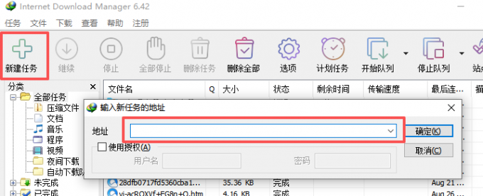 新建任务下载种子