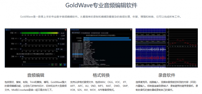 GoldWave支持格式转换