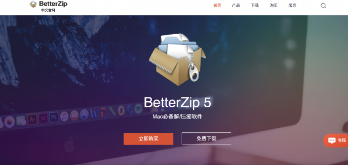 BetterZip软件图