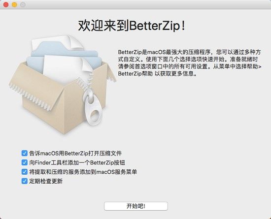 BetterZip安装页面