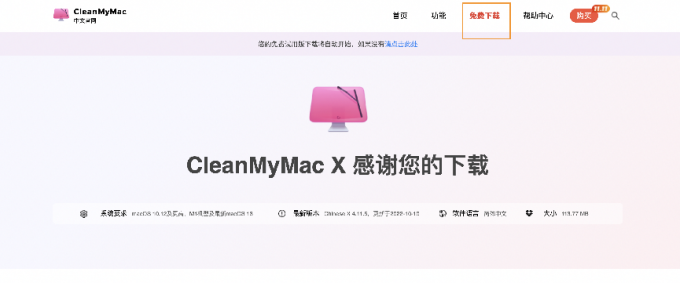 下载CleanMyMac X