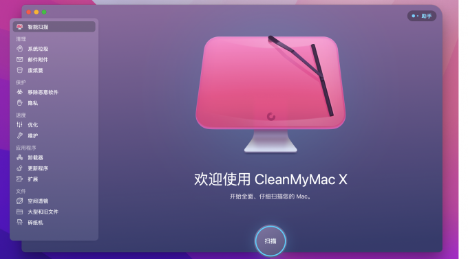 CleanMyMac X 软件