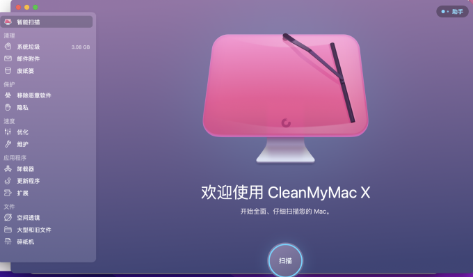 运行CleanMyMac X