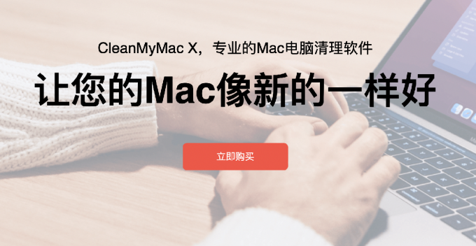 下载并安装CleanmyMac X软件