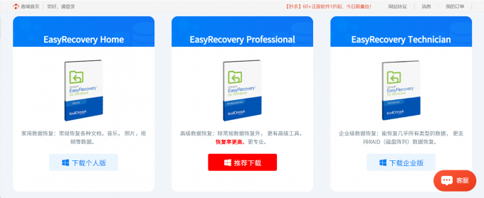 下载EasyRecovery易恢复数据恢复软件