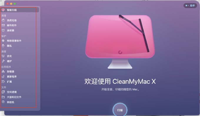 CleanMyMac X功能