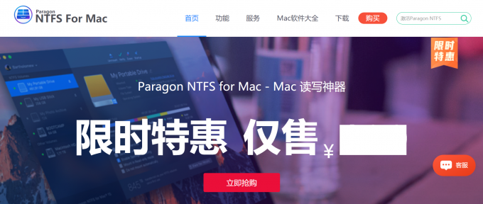 下载Paragon NTFS for Mac 