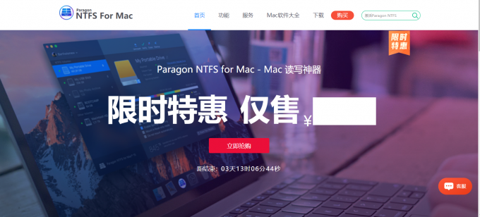 Paragon NTFS for Mac正式版