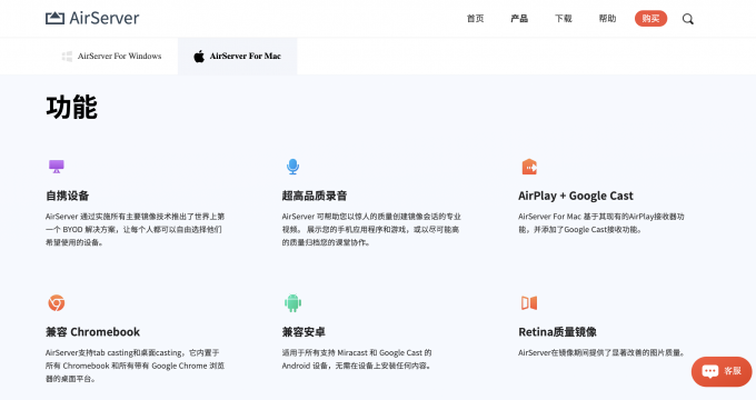 AirServer功能特点