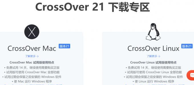 CrossOver中文网站