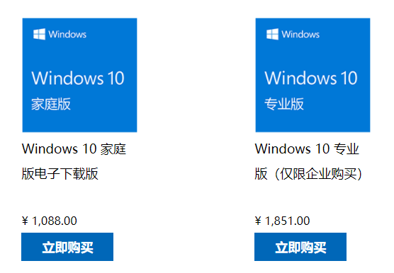 Windows10售价