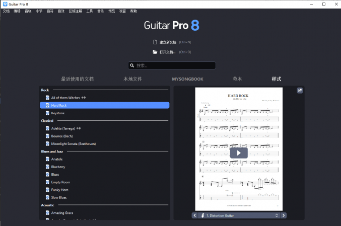Guitar Pro 8音色库