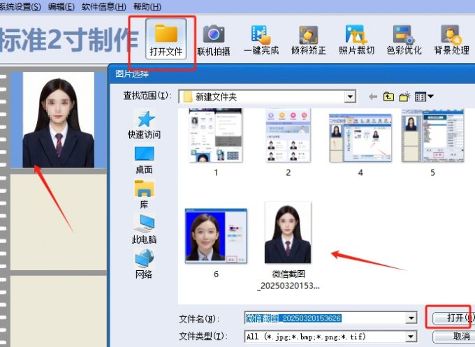 点击“打开文件”