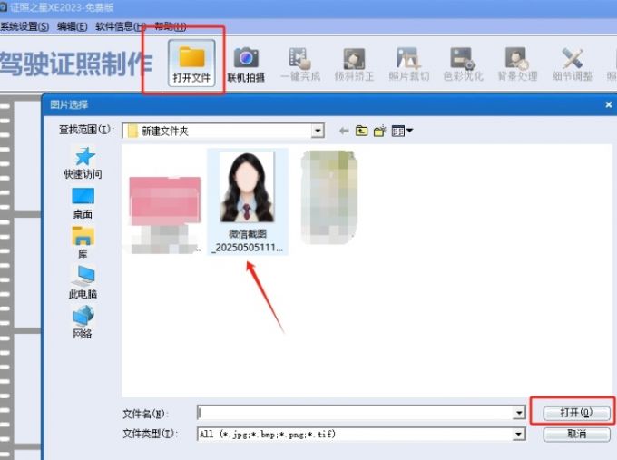 在软件中打开图片