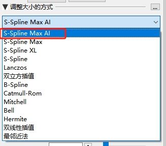 选择无损修复方式S-Spline Max Al