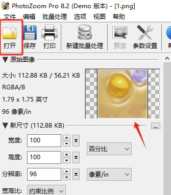 在软件中打开图片
