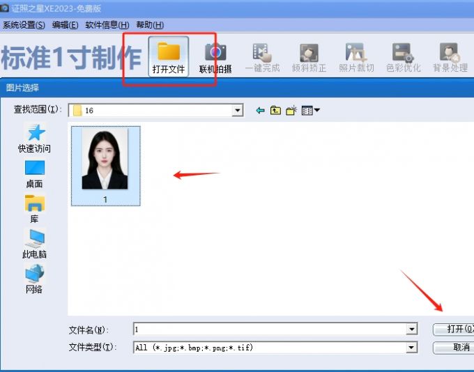 在软件中打开照片