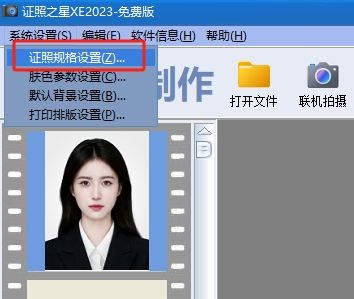 点击证照规格设置