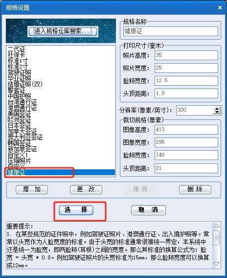 选择驾驶证照规格