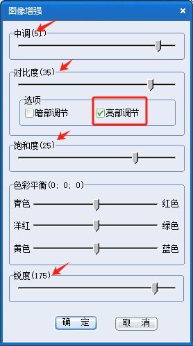 调整图像增强数值