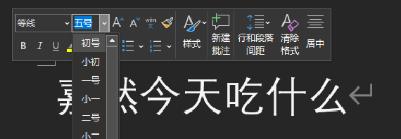 选择字号