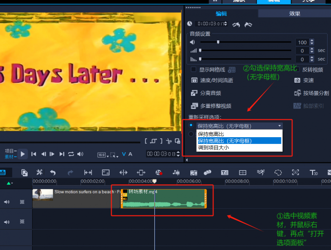 选项面板调整宽高比