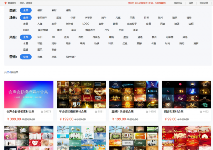 会声会影网站素材