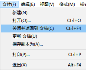 关闭并返回到文档