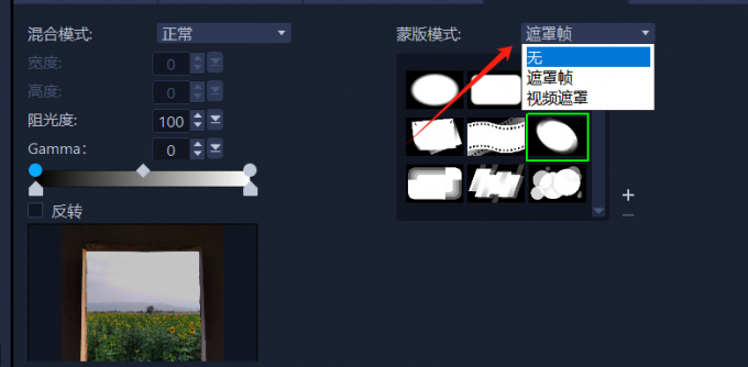 蒙版模式