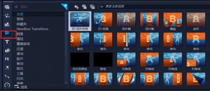 添加轉場