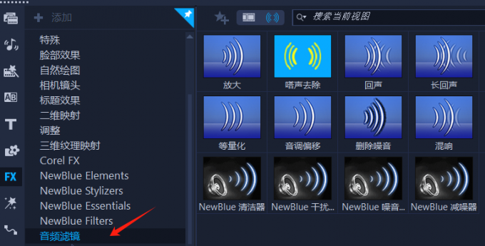 音頻濾鏡
