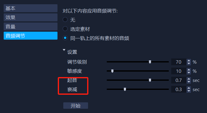 音頻調(diào)節(jié)