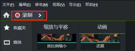 录制