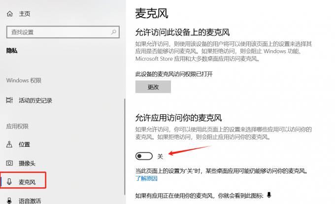 允许应用访问麦克风