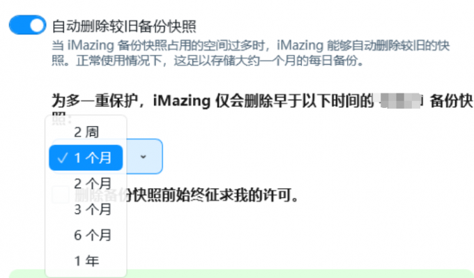 自动删除较旧备份快照