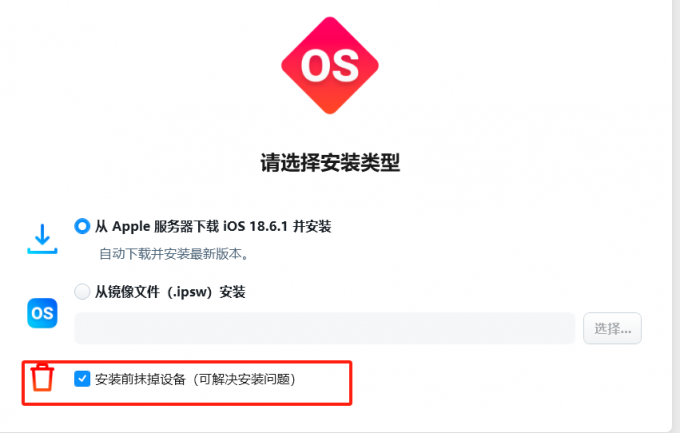 安装前抹掉设备