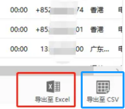 导出至Excel