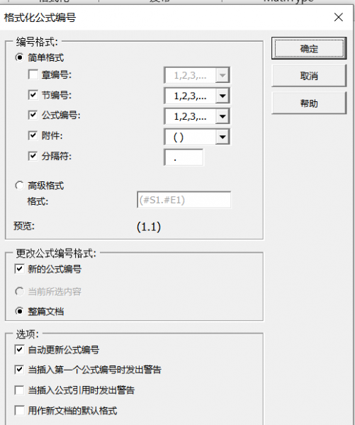 格式化公式编号