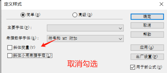 取消斜体变量设置