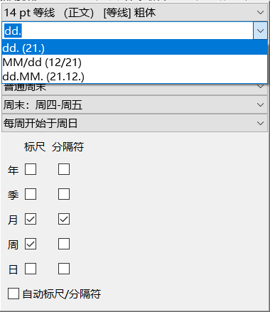 时间线格式设置