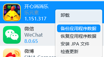 备份应用程序数据