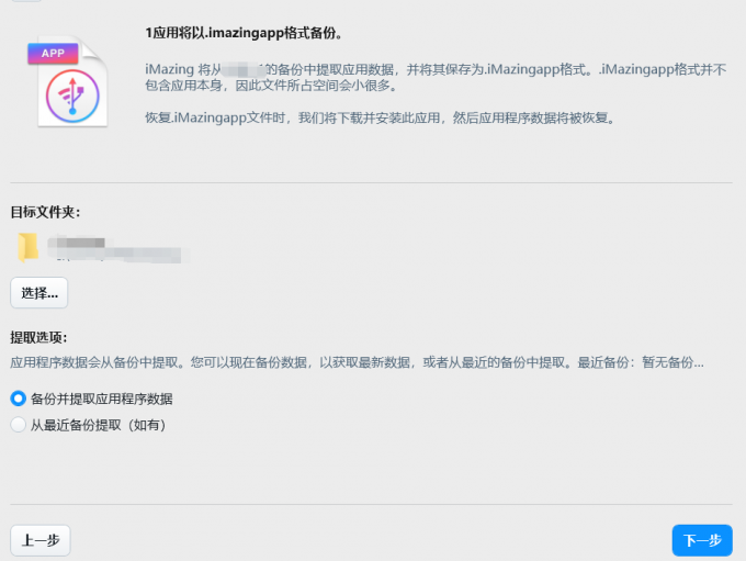 选择目标文件夹