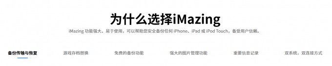 iMazing功能