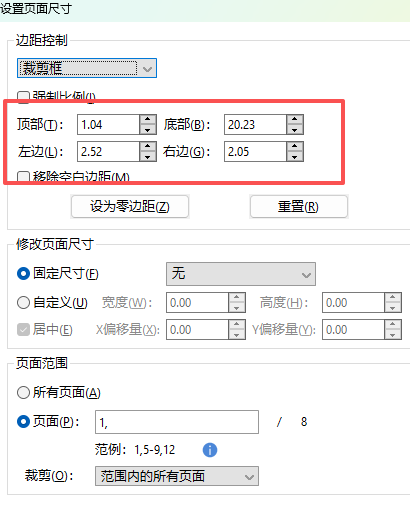 设置页面尺寸