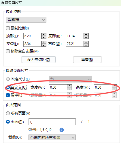 设置页面尺寸