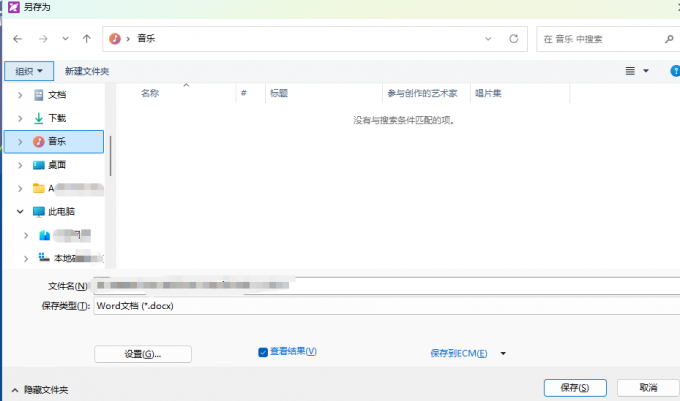 另存为