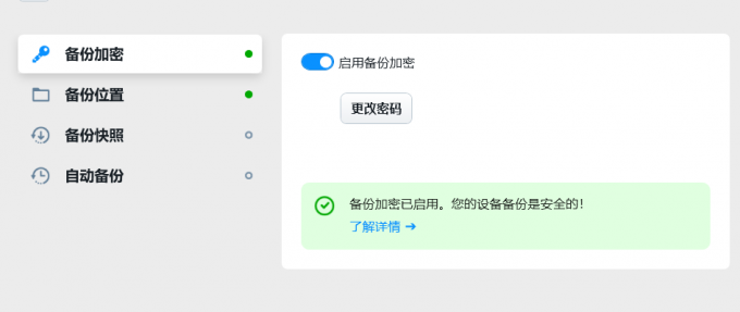 备份加密
