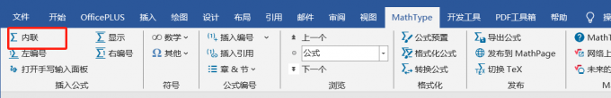 内联